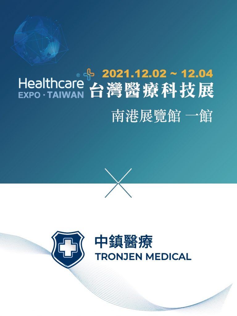 醫療展 healthcare x Tronjen