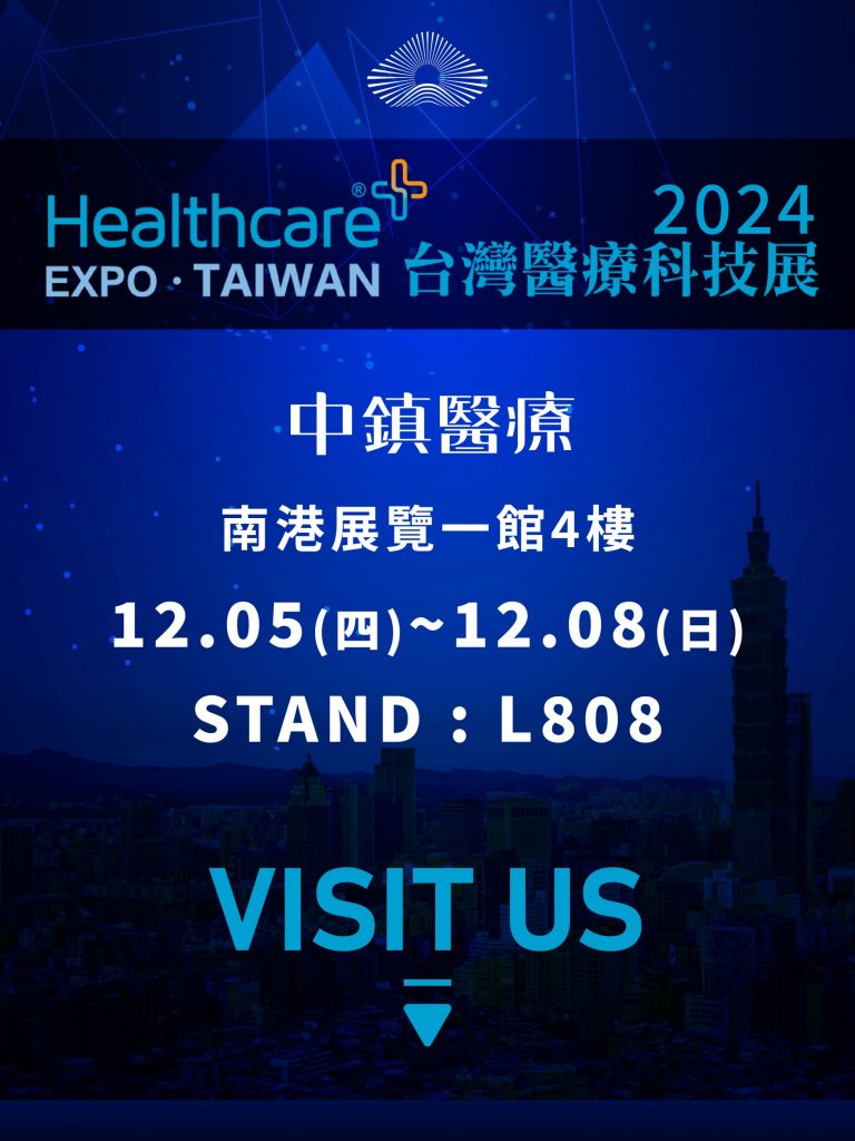 2024台灣醫療科技展 01