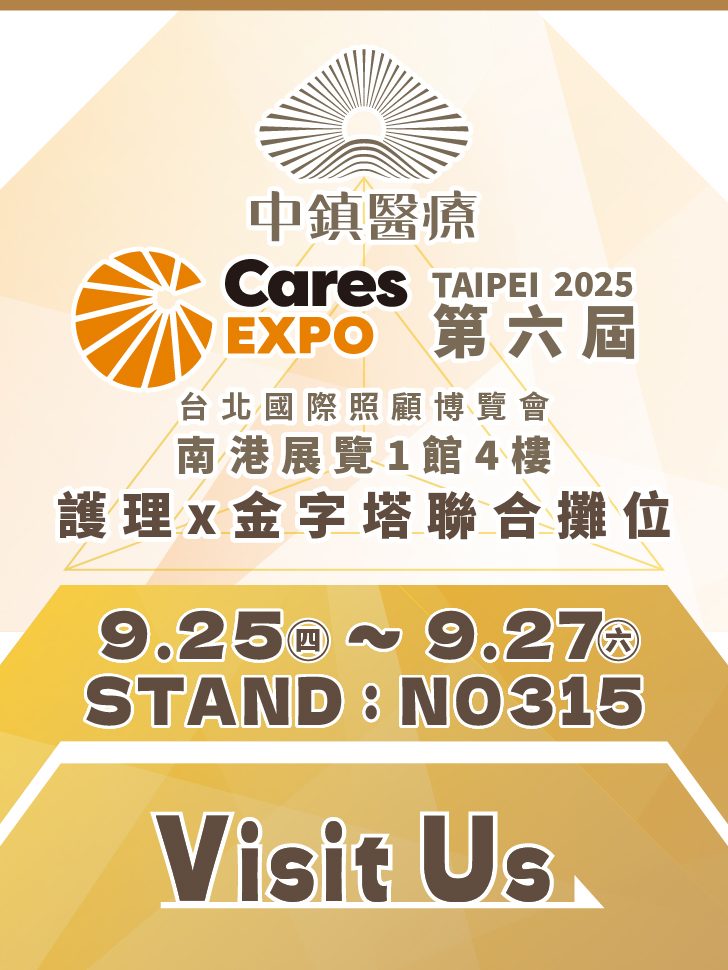 News 2025台北國照顧博覽會 02