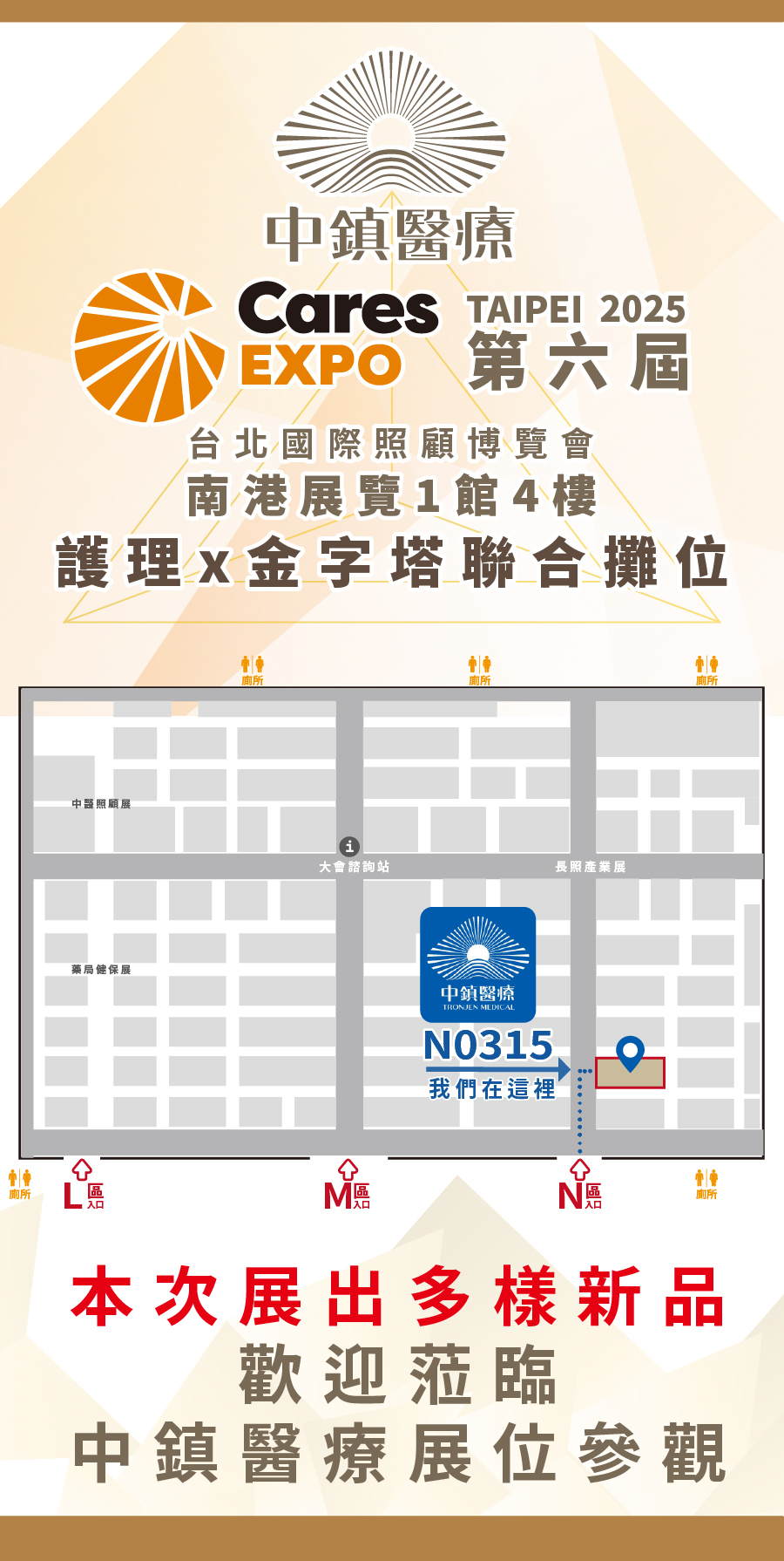 2025台北國照顧博覽會 News 2025台北國照顧博覽會
